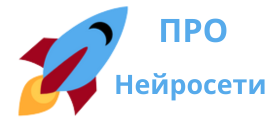 Нейросети творят чудеса